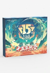 S0121_三国杀：十五周年特别版 icon