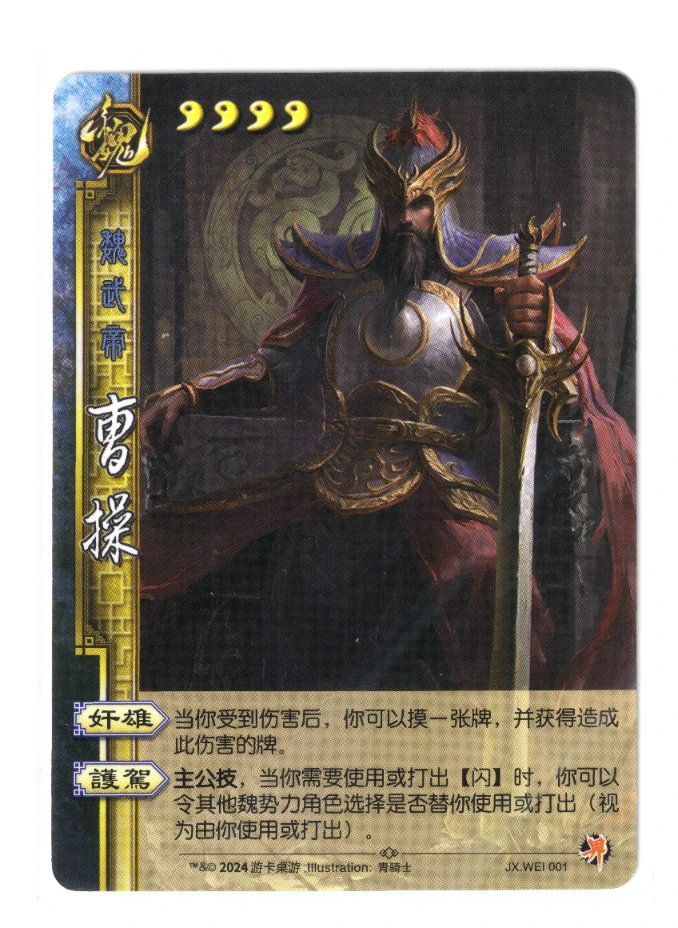S0122_三国杀珍藏：热爱 icon