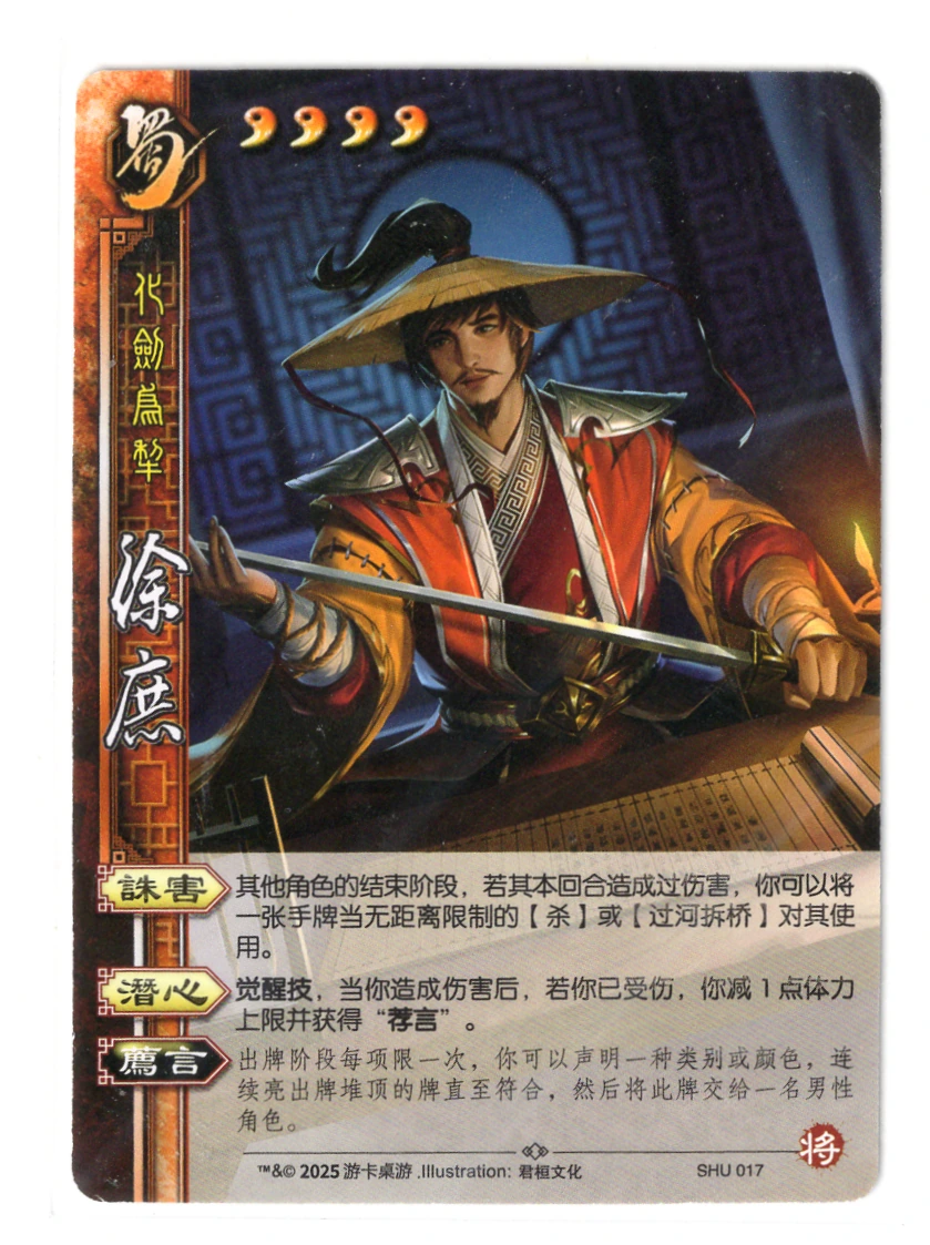 S0185_三国杀：一将成名 icon