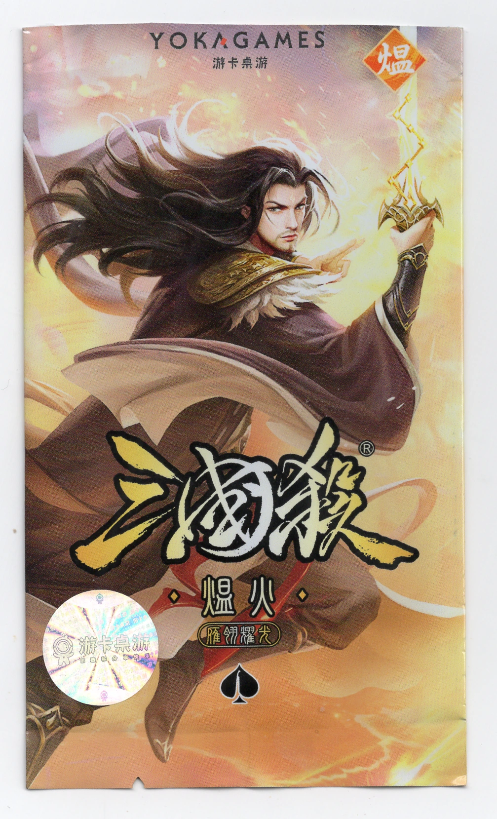 S0222_三国杀：三国杀：雁翎耀光-煴火 icon