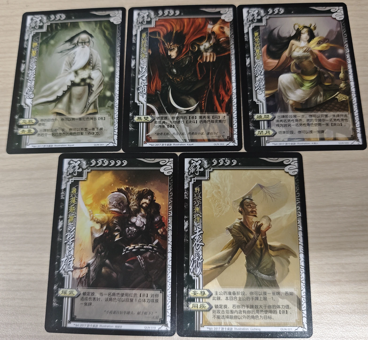 群雄武将