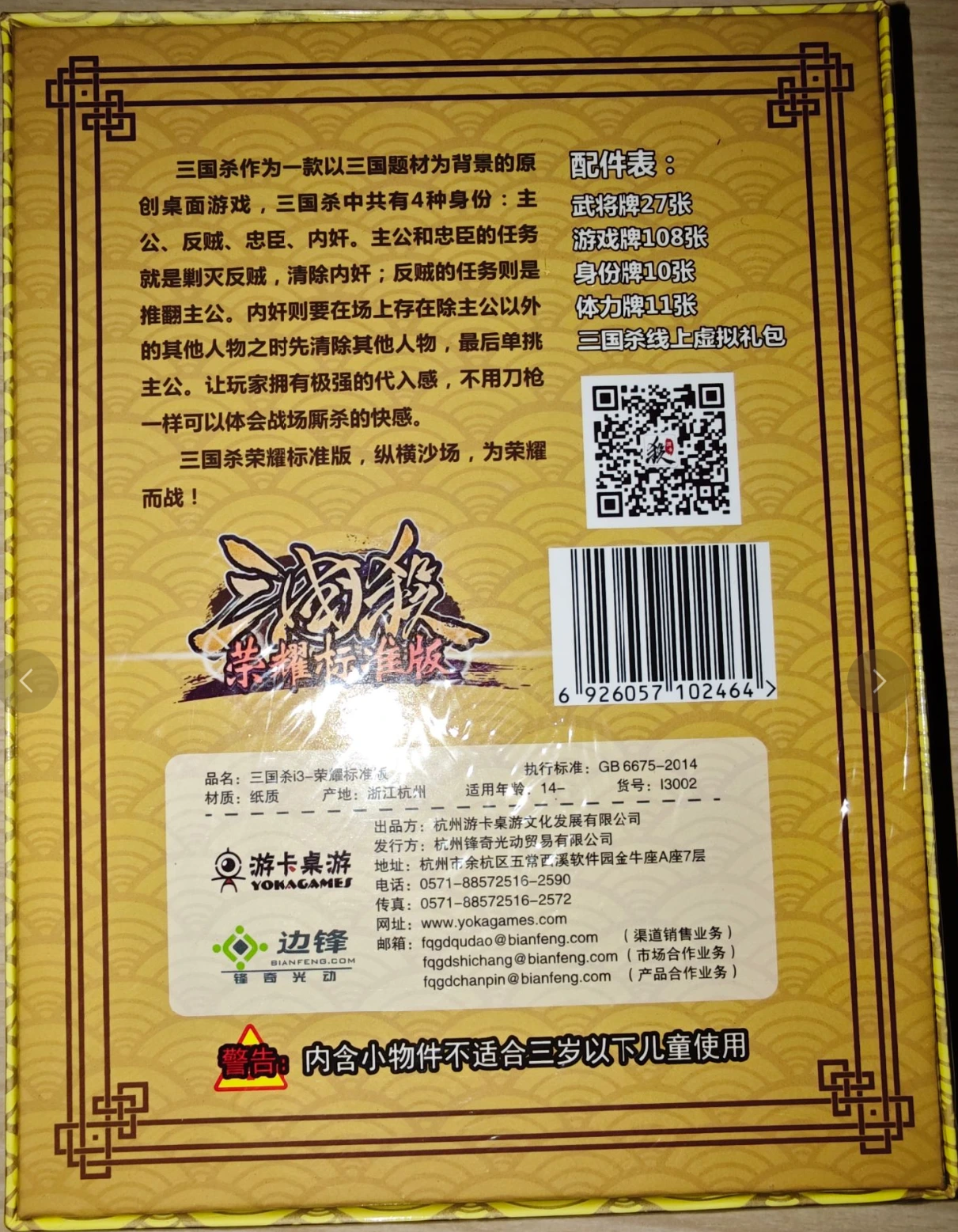 盒子背面
