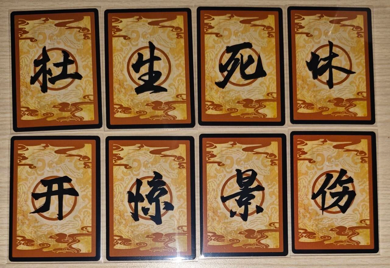 八门金锁阵道具牌