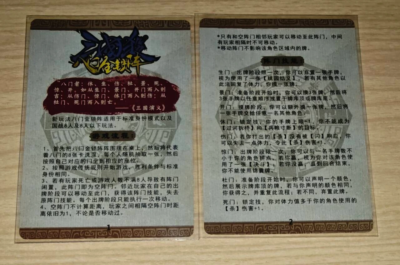 八门金锁阵说明牌