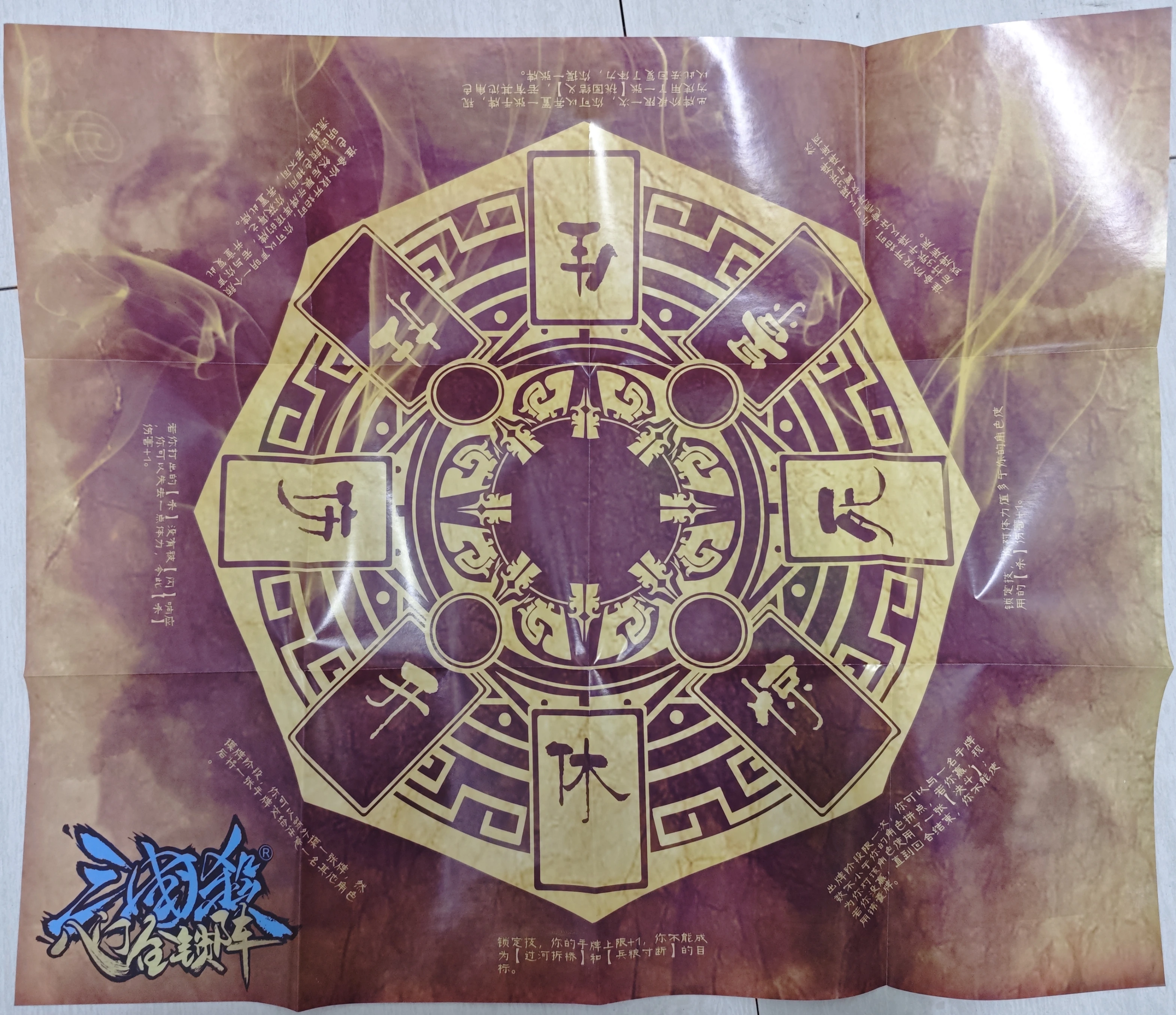 八门金锁阵图
