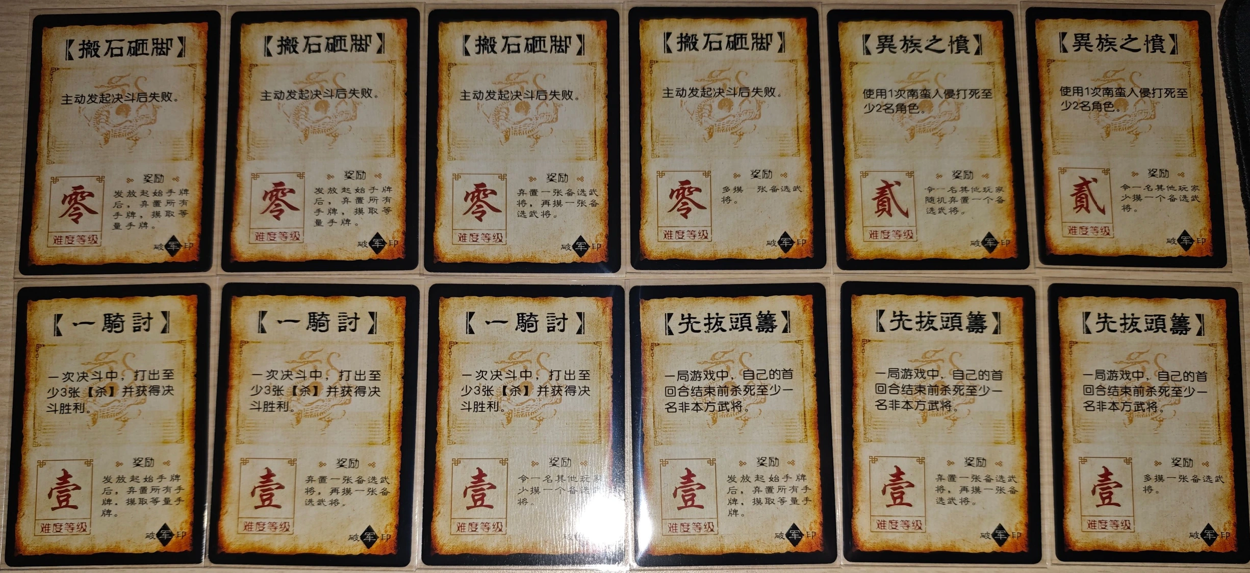 破军印5