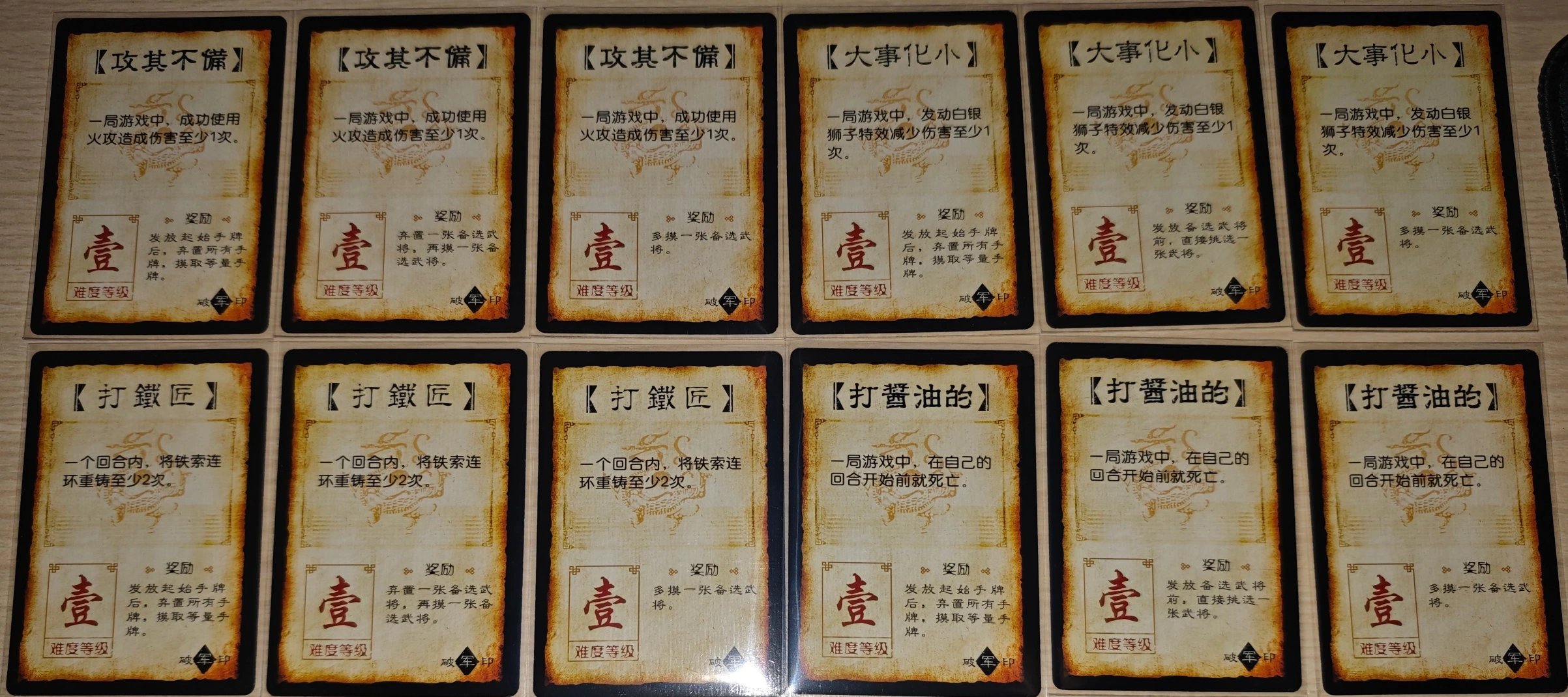破军印4