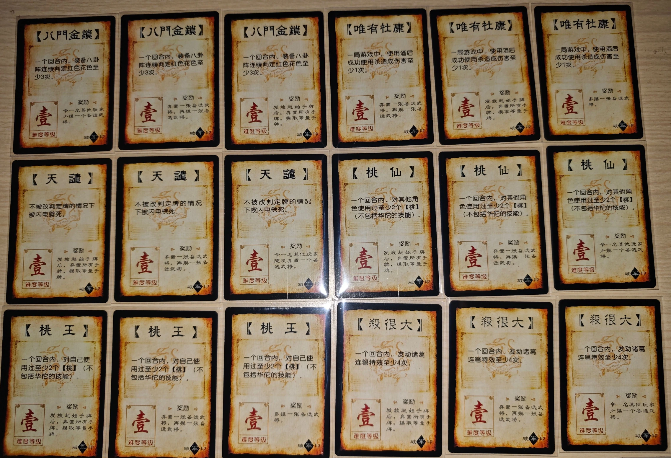 破军印1