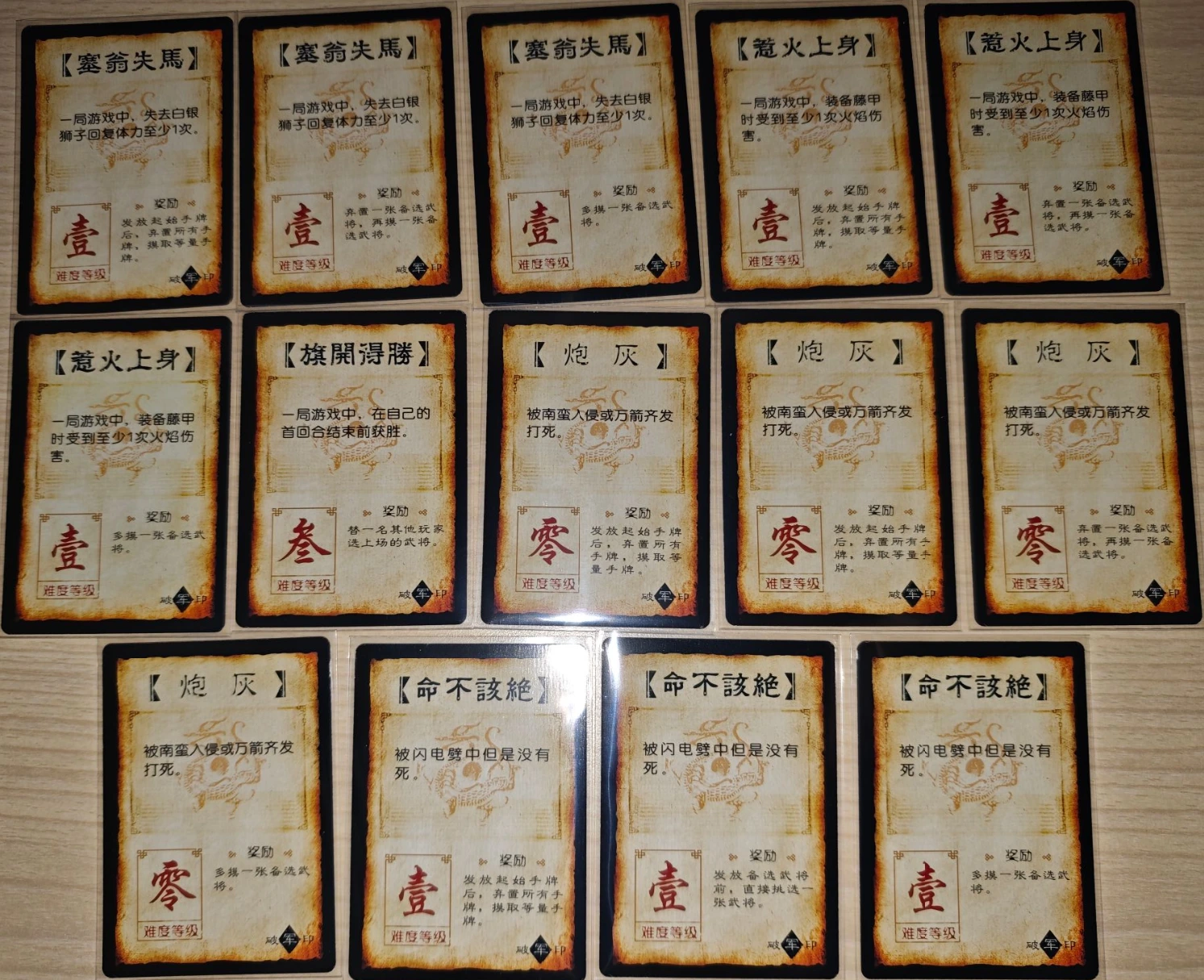 破军印2