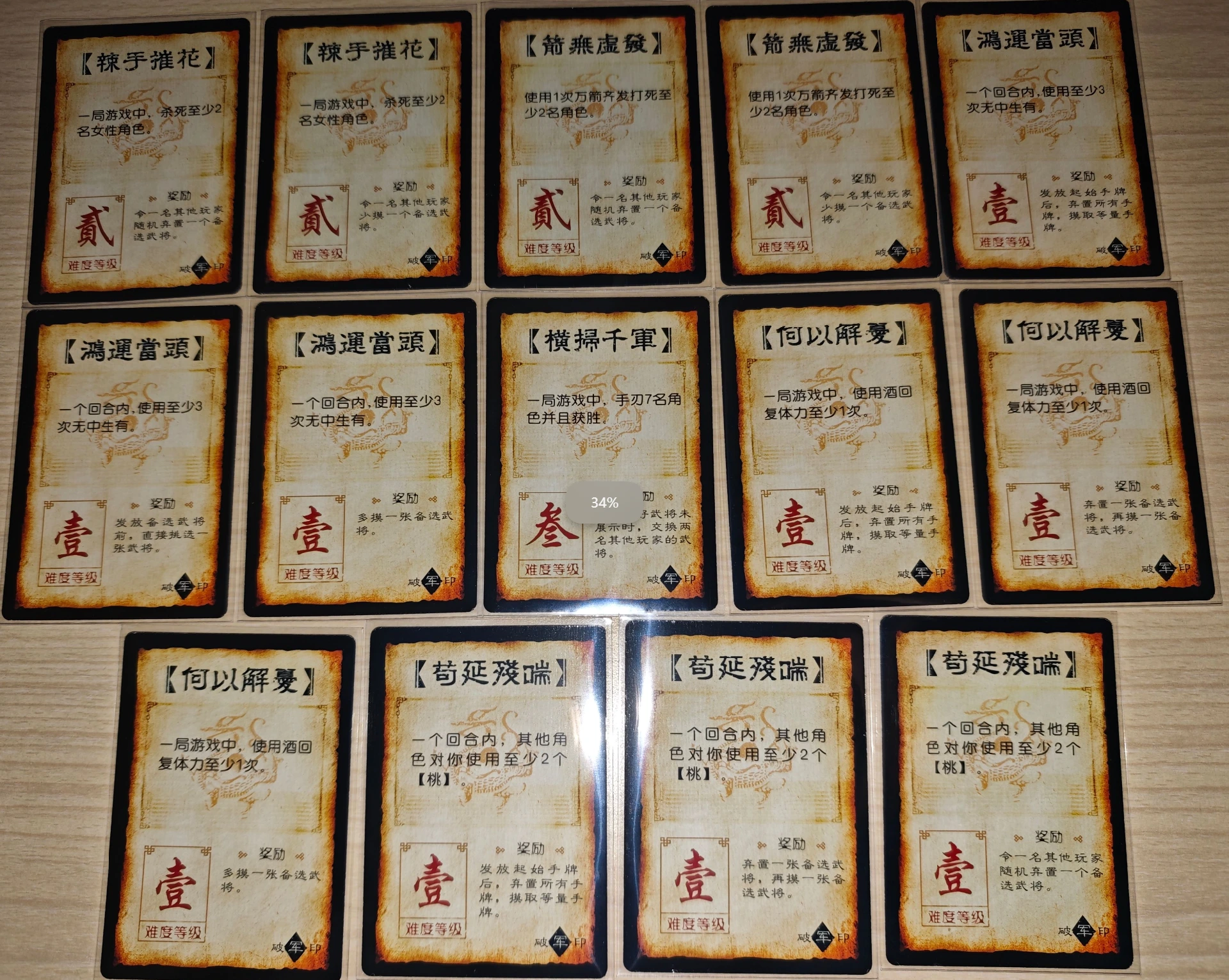 破军印3