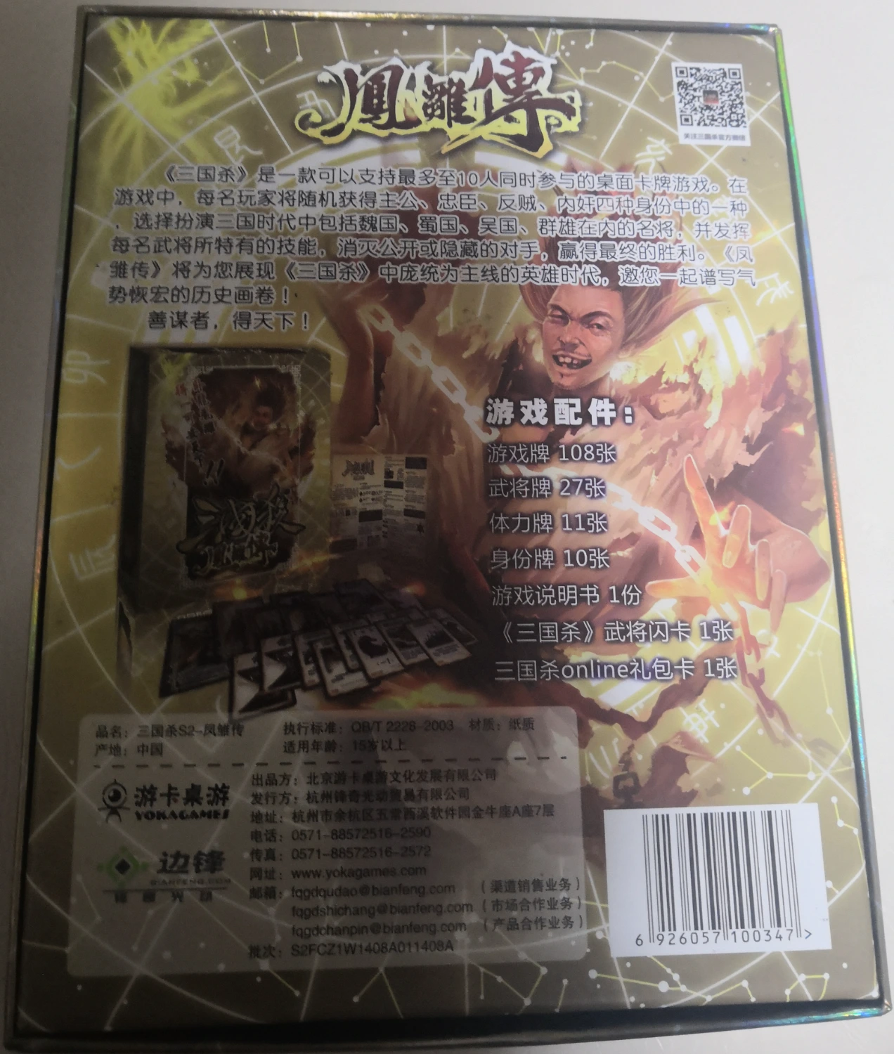 盒子背面
