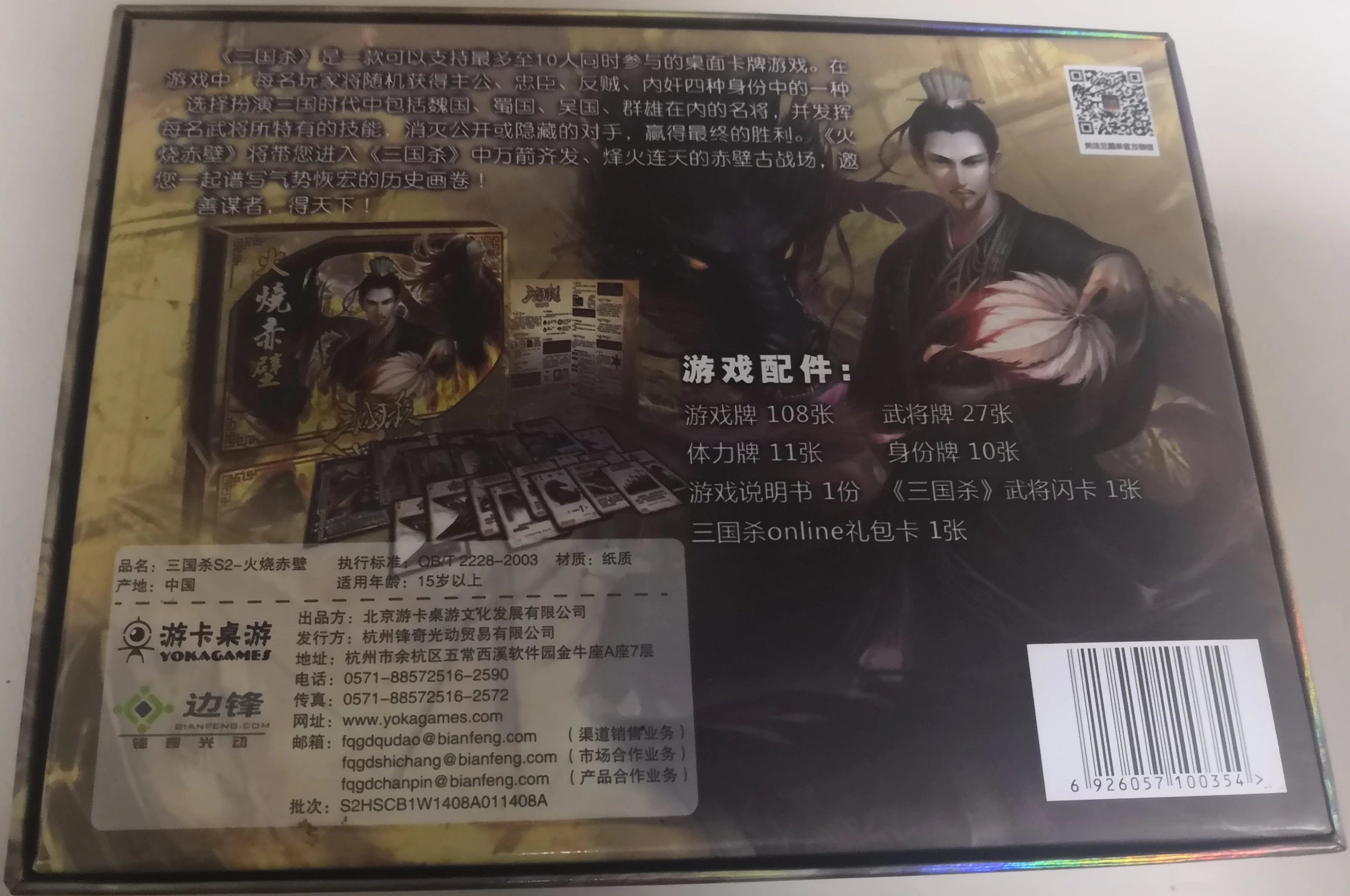 盒子背面