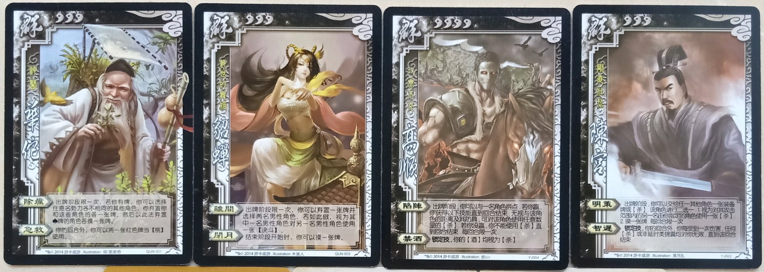 群雄武将
