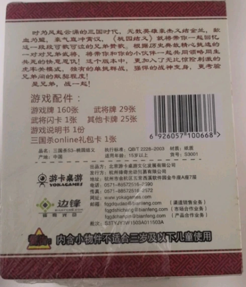 盒子背面