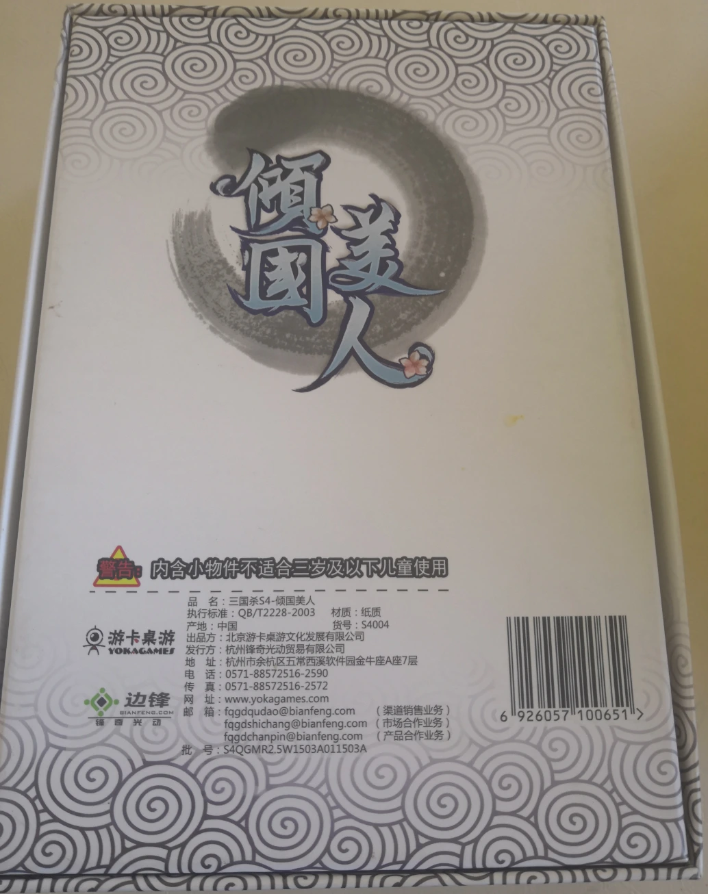 盒子背面