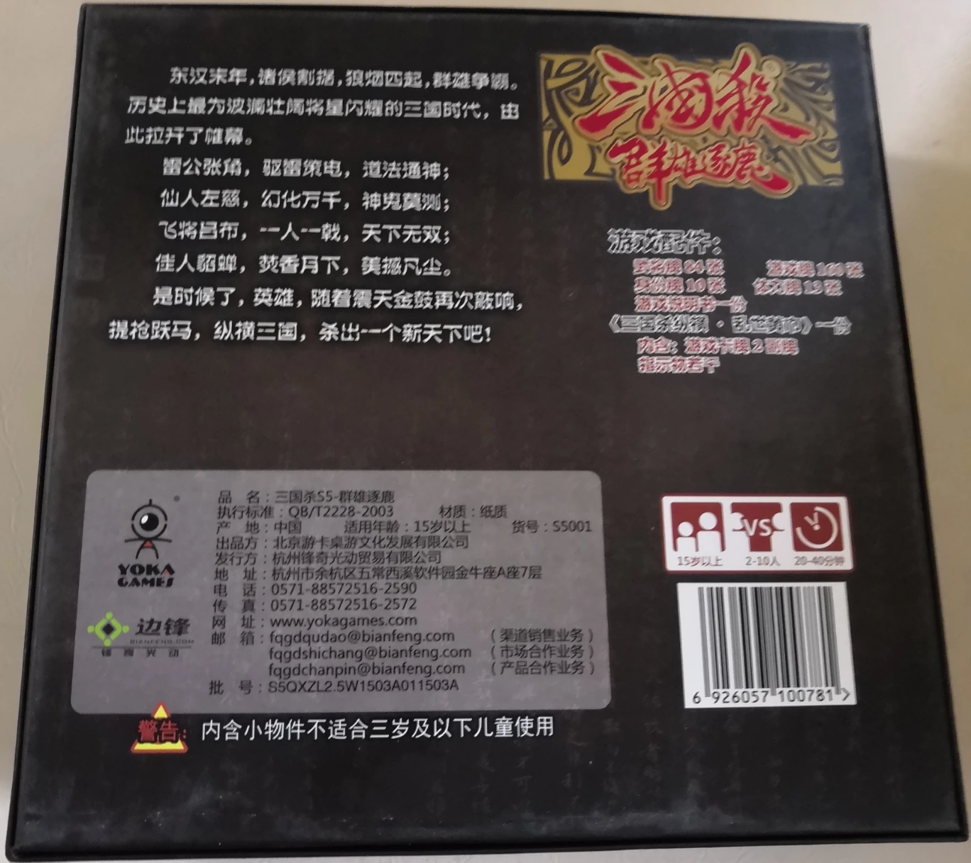 盒子背面